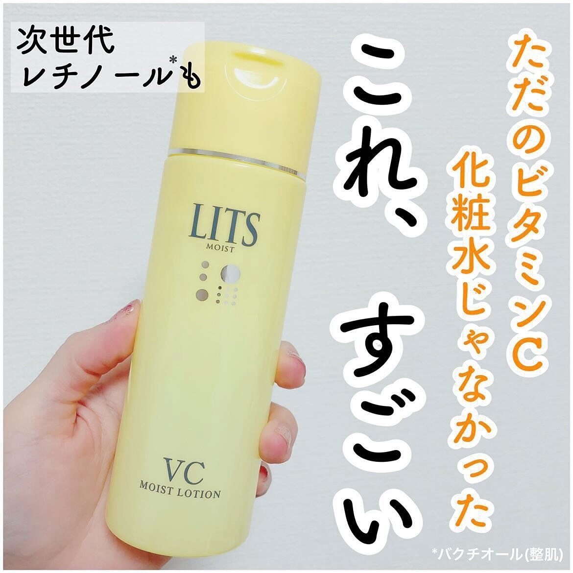 レバンテ リッツ モイスト ローションC 190ml