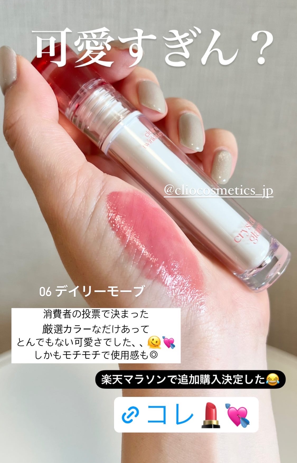 ☆新発売☆【CLIO（クリオ）公式】クリスタルグラムバーム・ティント