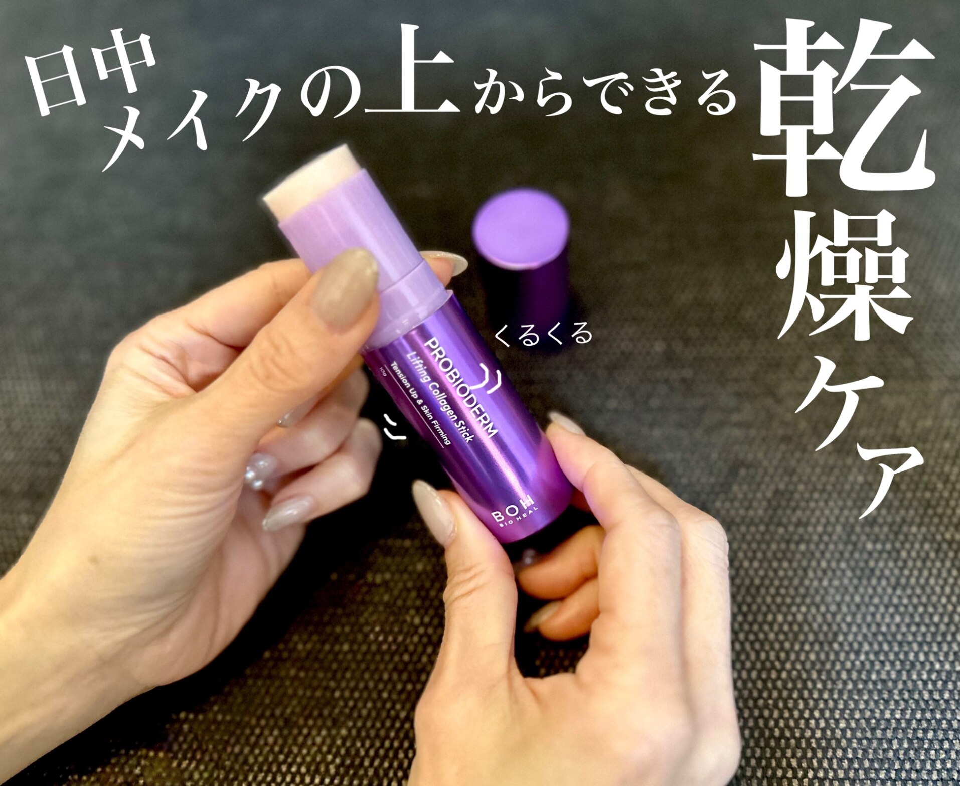 BIOHEAL BOH】プロバイオダームリフティングコラーゲンスティック10g