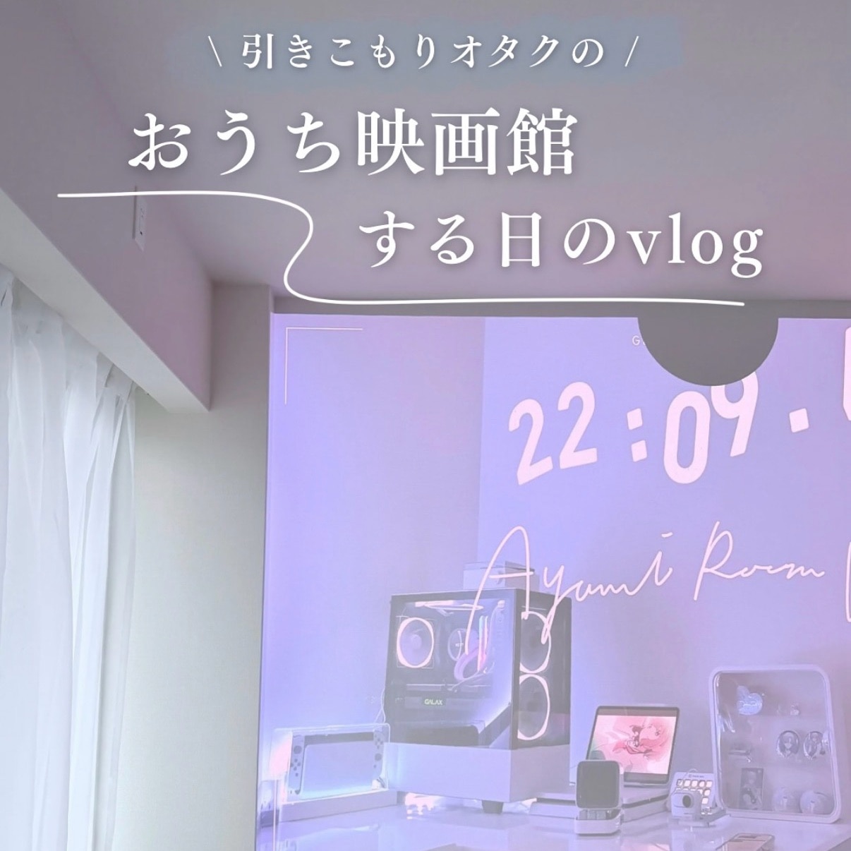 あやみるーむ🌙 のROOM - 欲しい! に出会える。