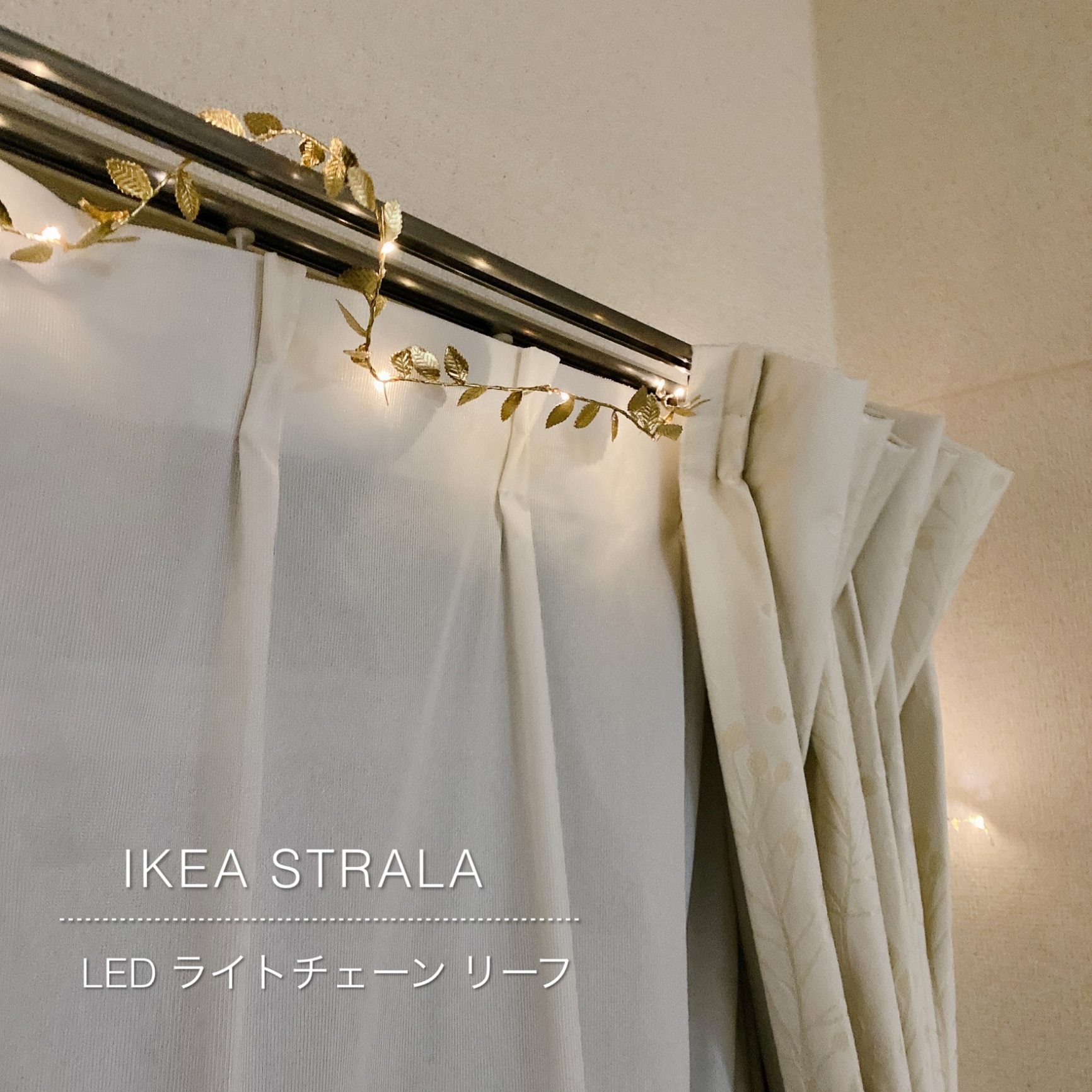 即納 【 IKEA イケア 】 STRALA ストローラ LED ライトチェーン