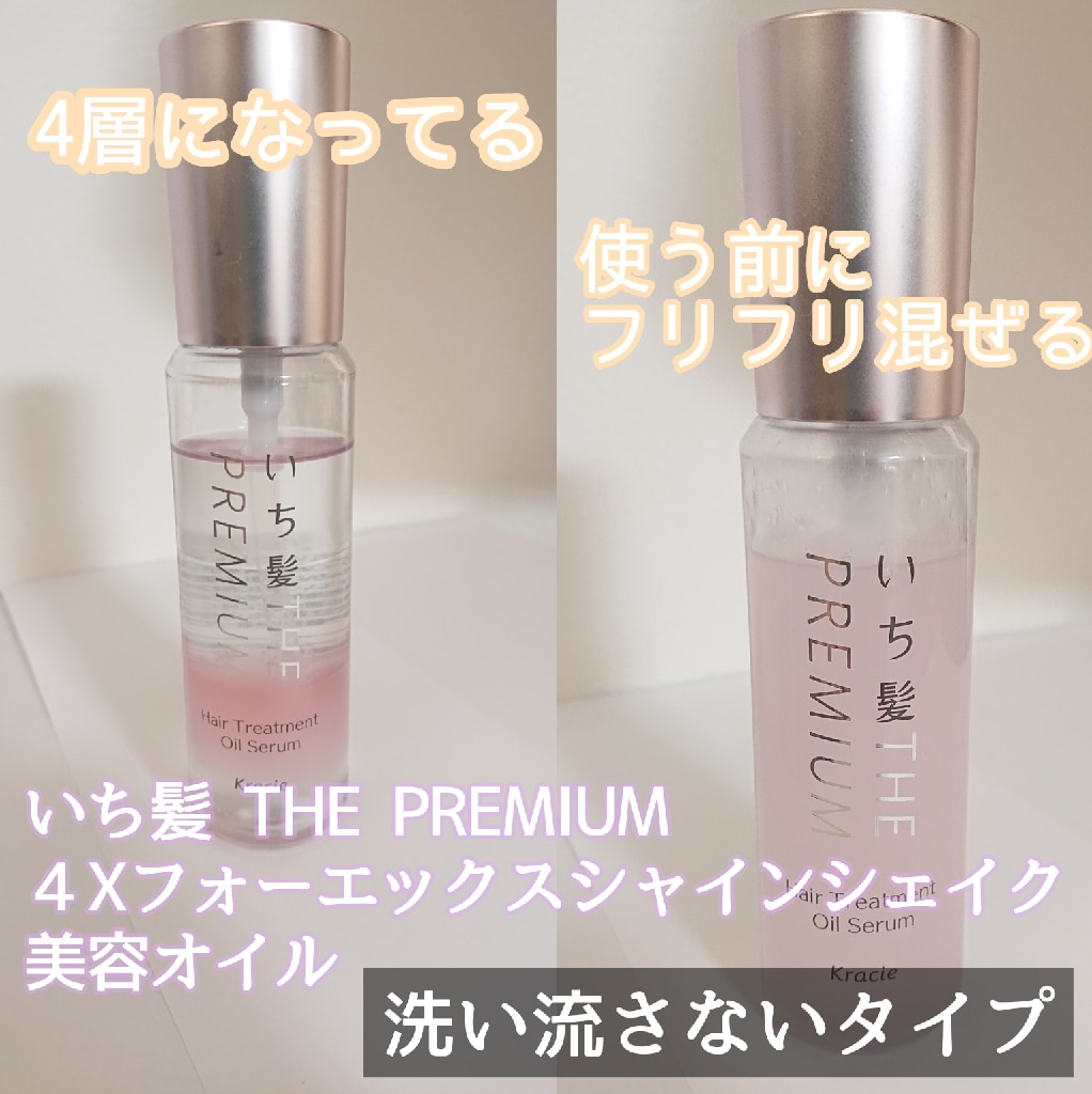 いち髪 THE PREMIUM 4Xシャインシェイク美容液オイル(60ml) - ヘアケア