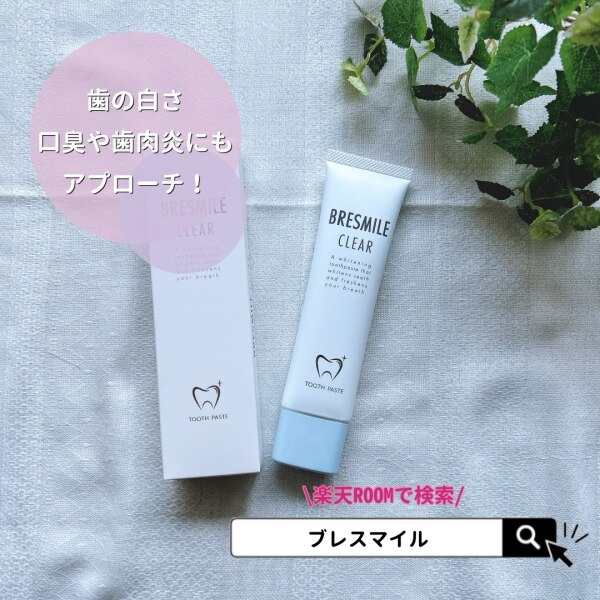 最大30％OFFクーポン配布中 6/11 1:59まで】公式 ブレスマイル 