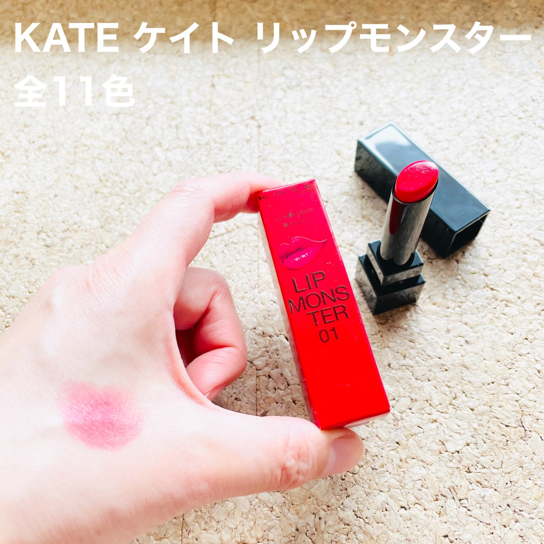 選択・11色】KATE ケイト リップモンスター 01 02 03 04 05 06 07 08 