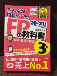 21年版 みんなが欲しかった Fpの教科書3級 滝澤 ななみ Room 欲しい に出会える