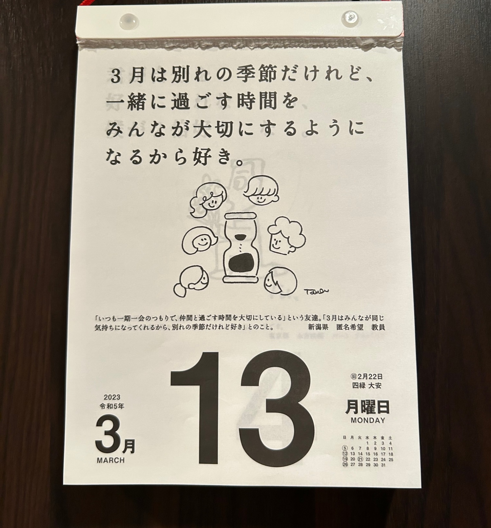 2023年版 1月始まり E501 名言・格言日めくりカレンダー （手帳大賞作品集） 高橋書店 B5サイズ 日めくりカレンダー