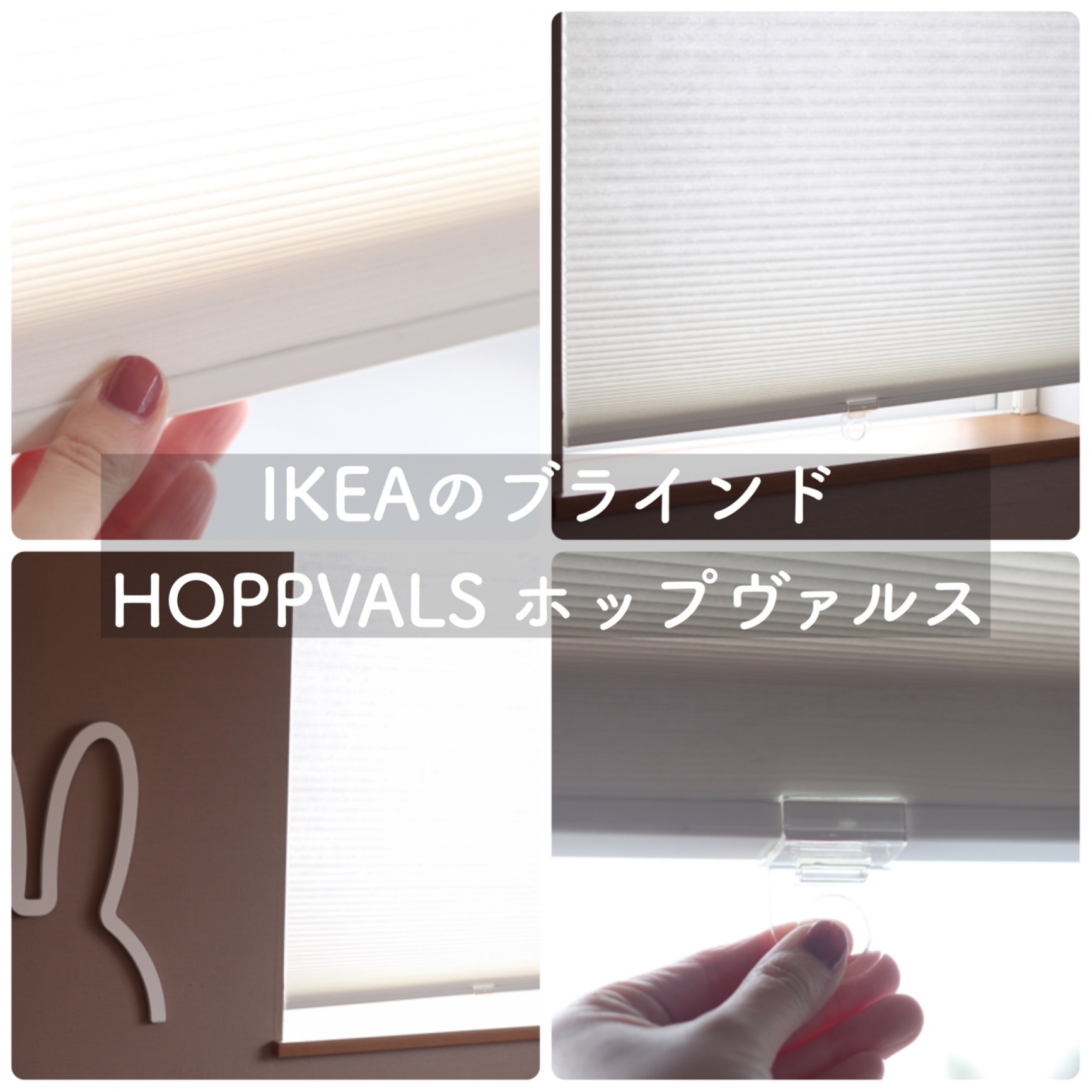 [IKEA/イケア/通販]HOPPVALS ホップヴァルス 断熱ブラインド 