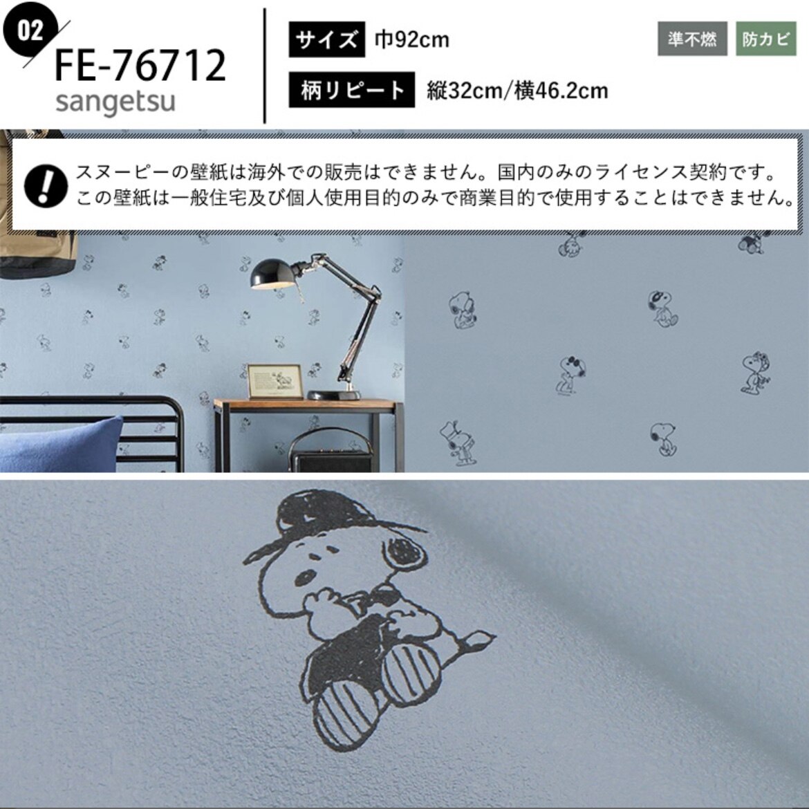 最大8000円OFFクーポン☆マラソン】 壁紙 のり付き スヌーピー クロス
