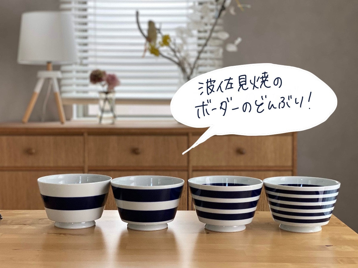 natural69 【 波佐見焼 】 ボーダーボーダー どんぶり