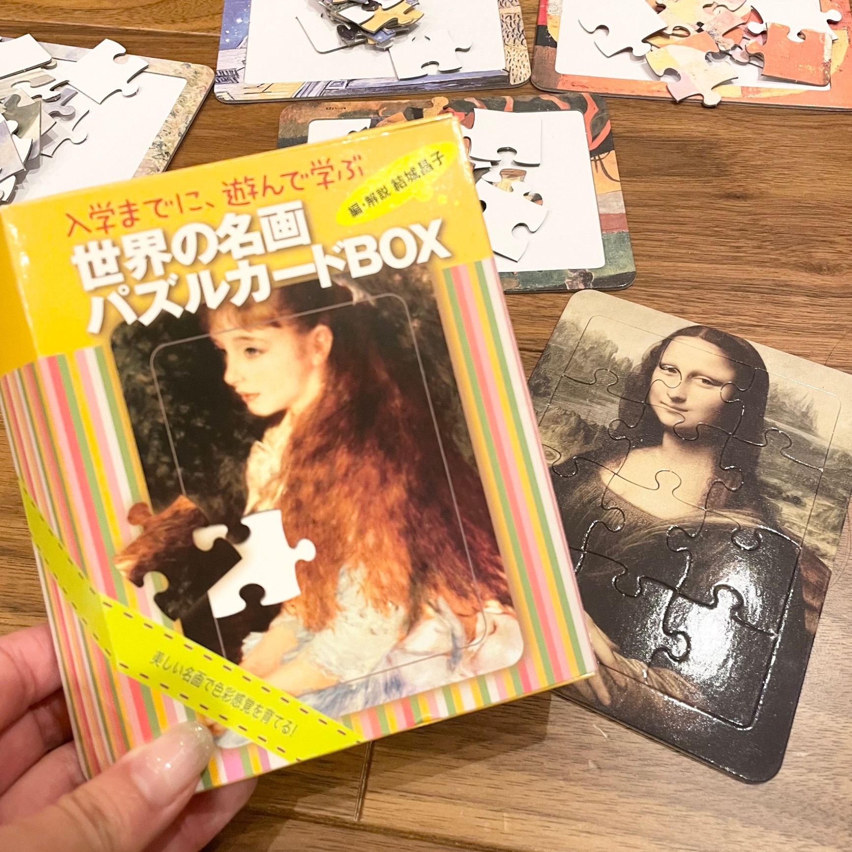 世界の名画パズルカードBOX 入学までに、遊んで学ぶ [ 結城 昌子 ]