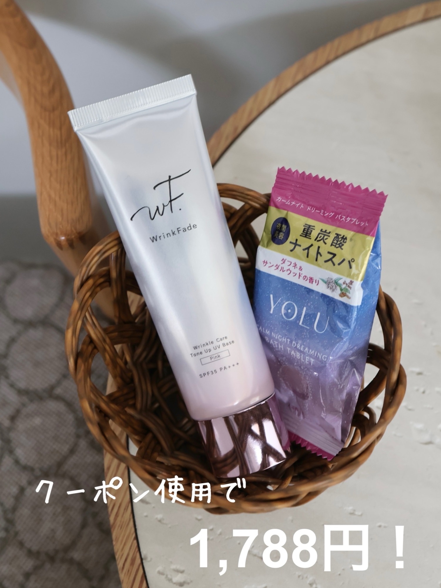 WrinkFade 薬用トーンアップ UVベース 】 リンクフェード