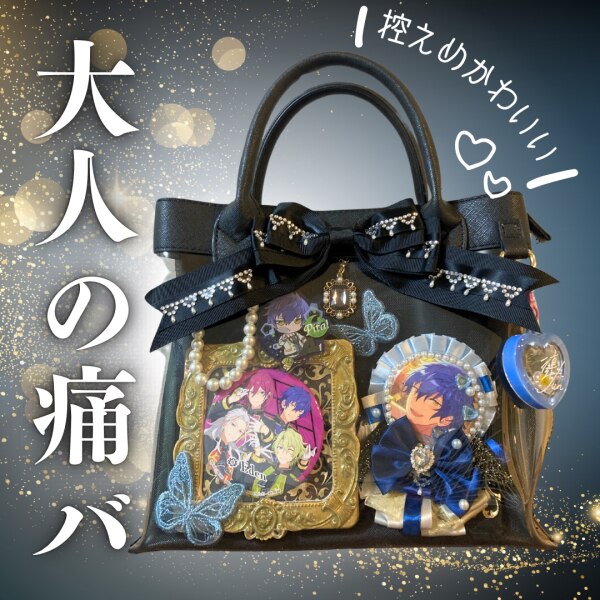 ぬいも入る4way推しバッグ_black ｜痛バッグ 痛バック 痛バ ショルダー 