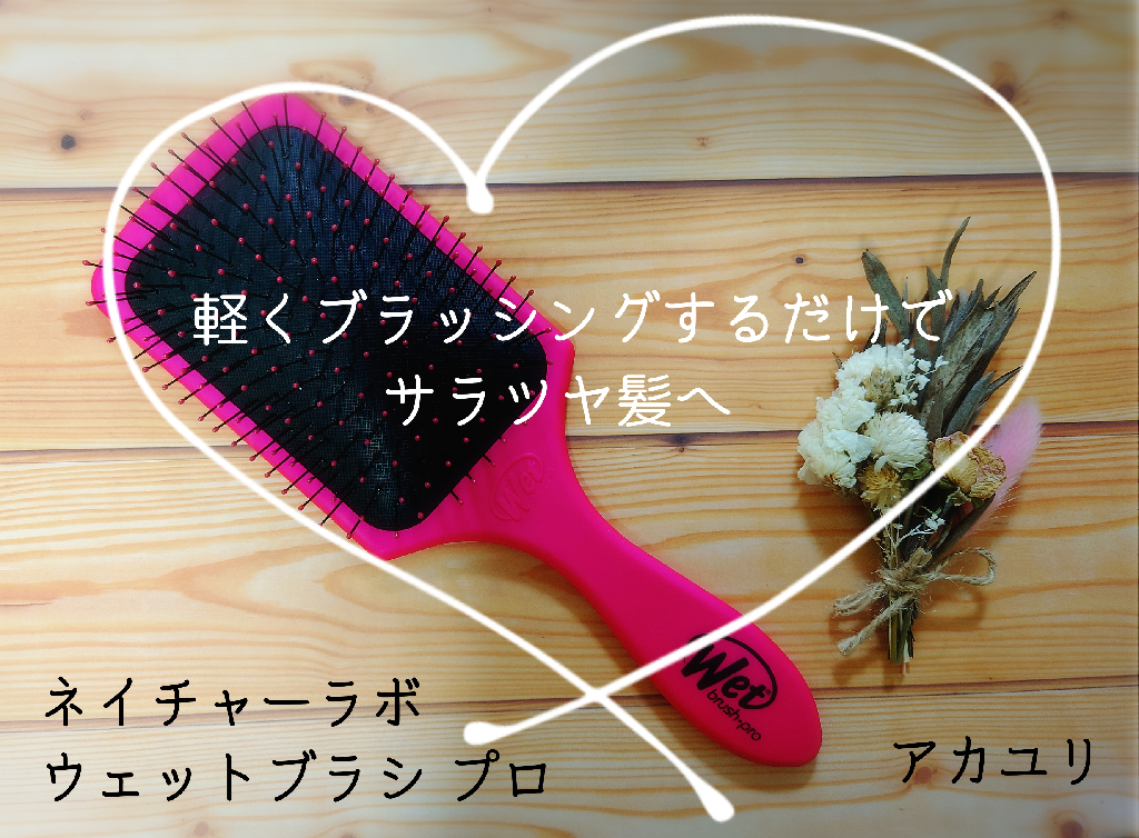 楽天ランキング1位】【送料無料】ウェットブラシ プロ パドルディタングラー ピンク ヘアブラシ レディース くし ヘアーブラシ 櫛 パドルブラシ  サラサラ 髪 ヘアケア スタイリング 正規品 ブロー ブラッシング ツヤ 艶 艶髪 さらさら