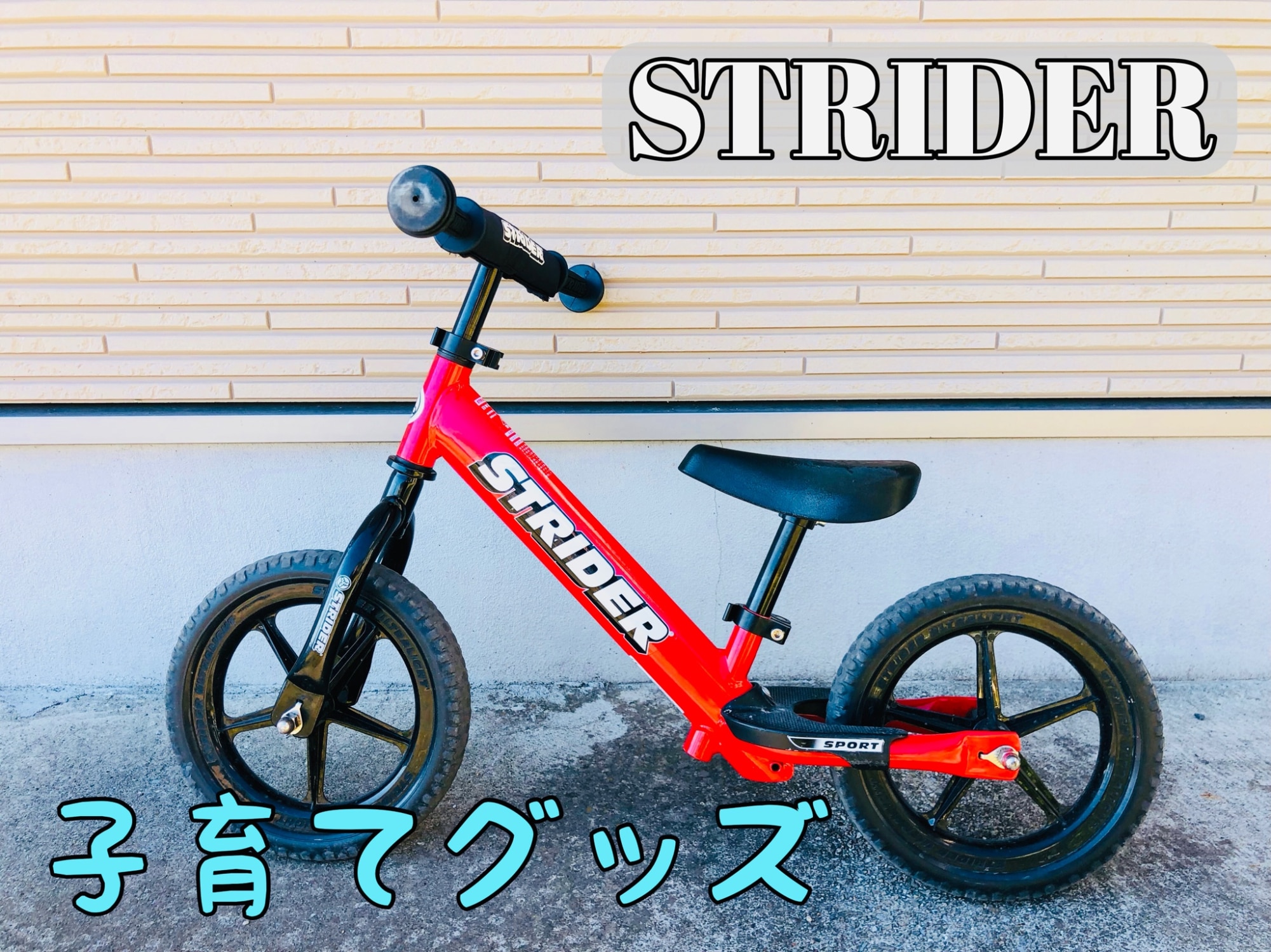 送料無料【正規品】ストライダー クラシックモデル 《レッド》STRIDER ストライダージャパン直営ショップ 安心2年保証 キッズバイク  ランニングバイク ペダルなし自転車 子供用自転車 12インチ 誕生日 プレゼント 男の子 女の子 1歳 2歳 3歳