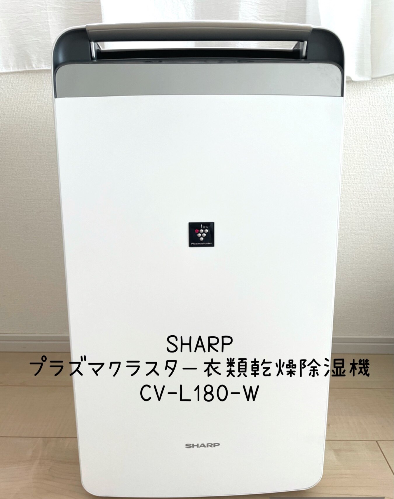 SHARP プラズマクラスター衣類乾燥除湿機 パワフル ホワイト CV-L180-W