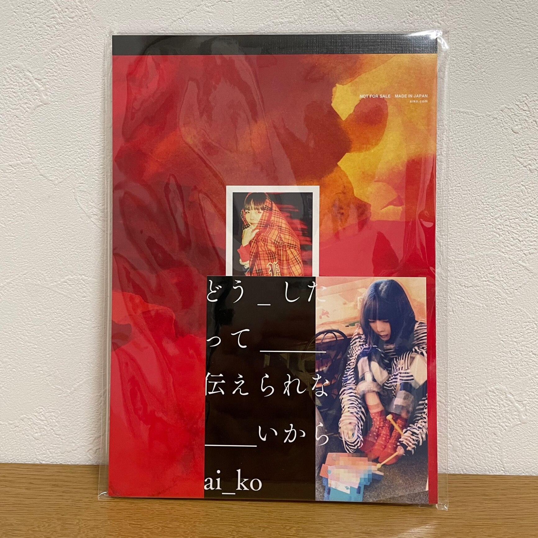 どうしたって伝えられないから 通常仕様盤(CD Only) [ aiko ]