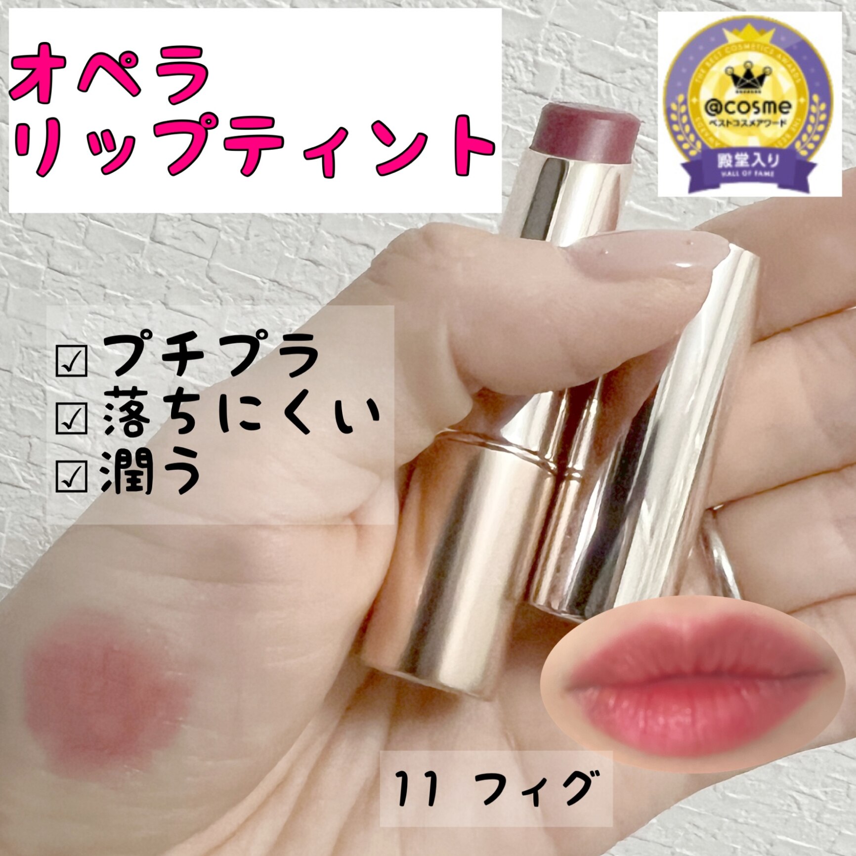Amazon | Opera オペラ リップティント N #11 | Opera | リップ