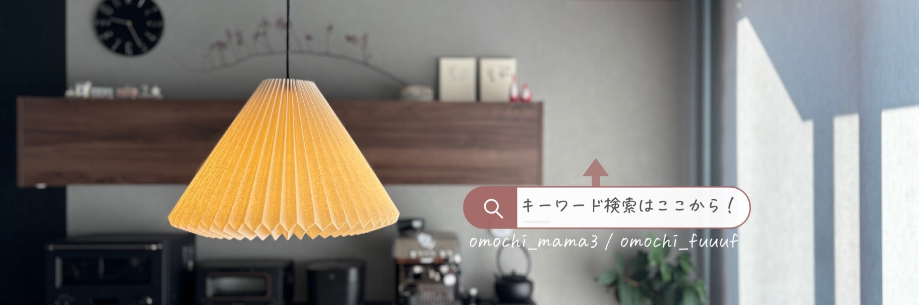 おもち⌇@omochi_mama3 のROOM - 欲しい! に出会える。