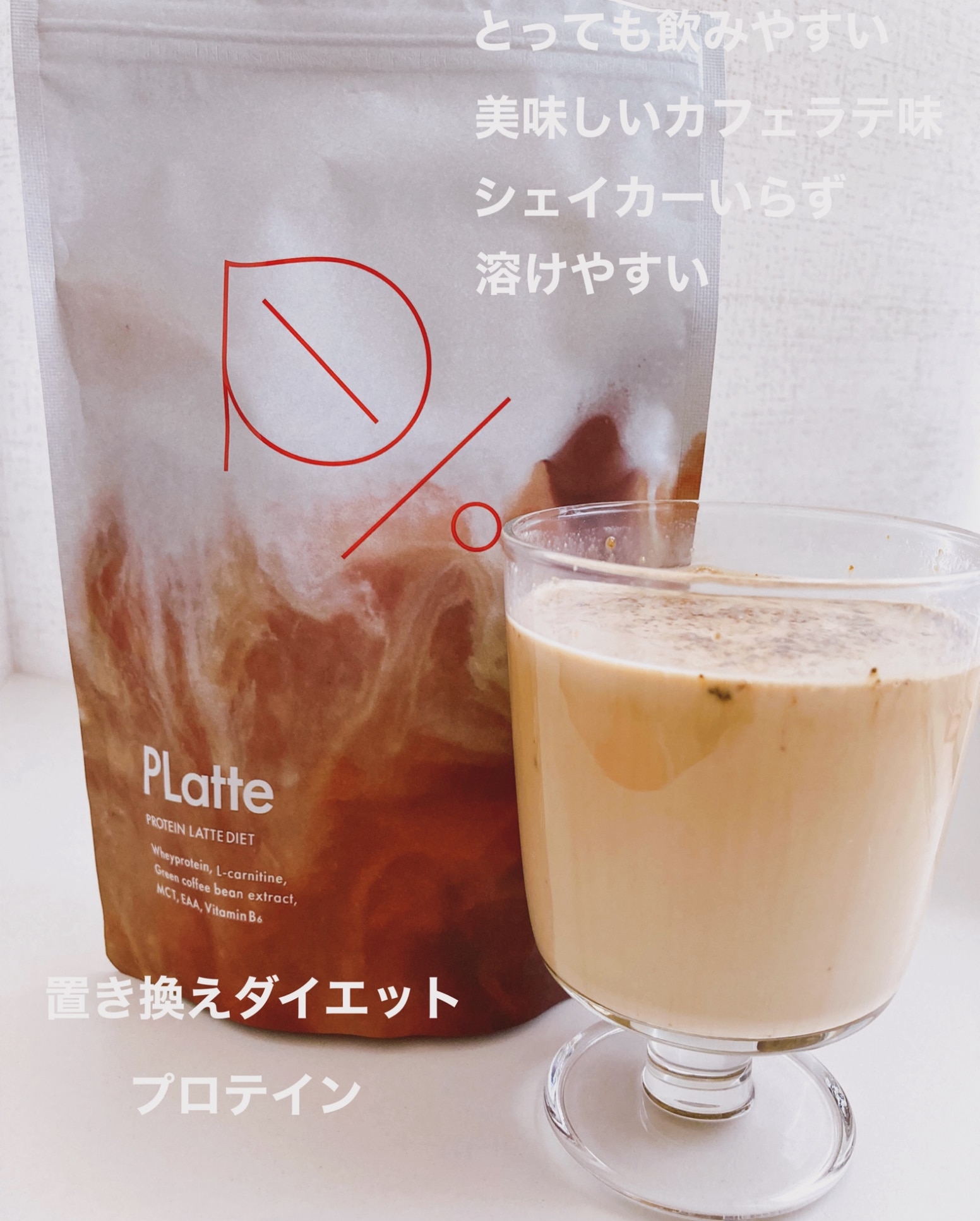 ☆15%OFFクーポンでお得☆＼10冠達成／【正規品】PLatte プラッテ ダイエット プロテインラテ 150g/袋(30日分) 女性 美味しい  置き換えダイエット ダイエットコーヒー ダイエットプロテイン ファスティング 低カロリー ボディメイク EAA 朝食 食物繊維 糖質OFF 完全栄養食