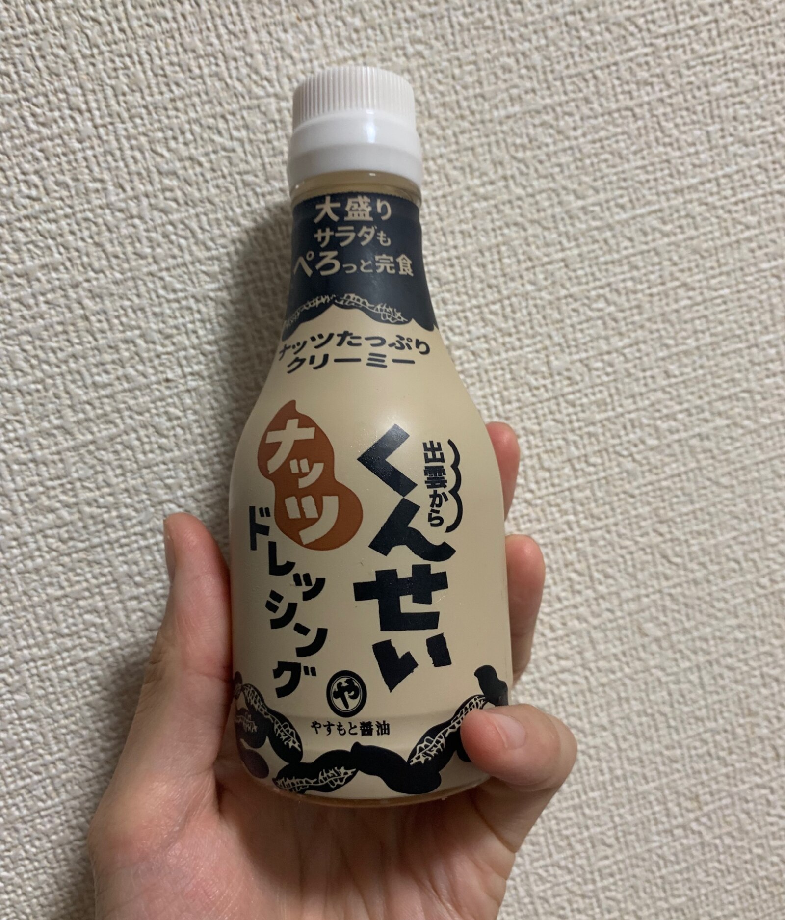 豊富な品 くんせいナッツ ドレッシング やすもと醤油 210ml ×3個