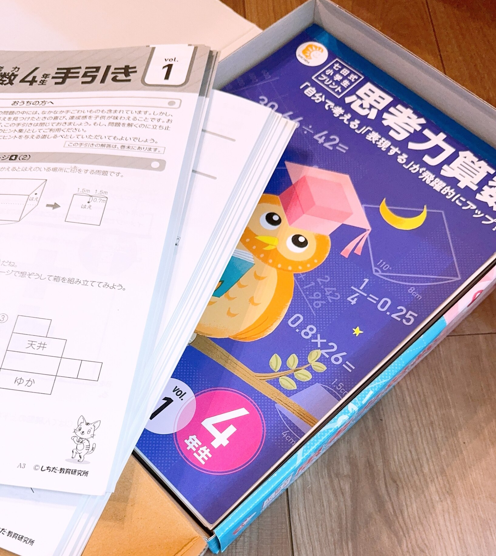 学習参考書 問題集 小学生プリント 算数 さんすう「自分で考える