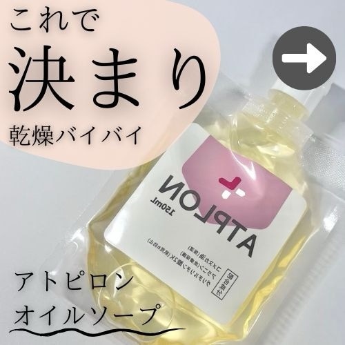 アトピロン ATPLON ベビーソープ 赤ちゃん 敏感肌 乾燥肌 ボディソープ