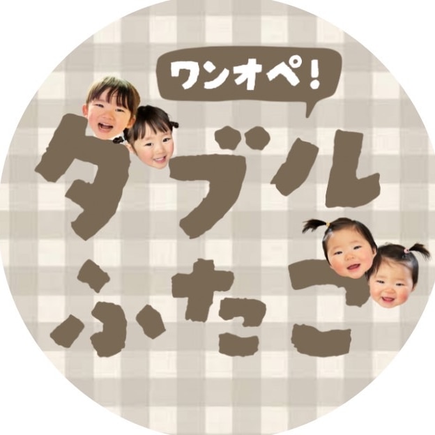 ゆい✴︎5歳と2歳【ダブル双子】4児ママ のROOM - 欲しい! に出会える。