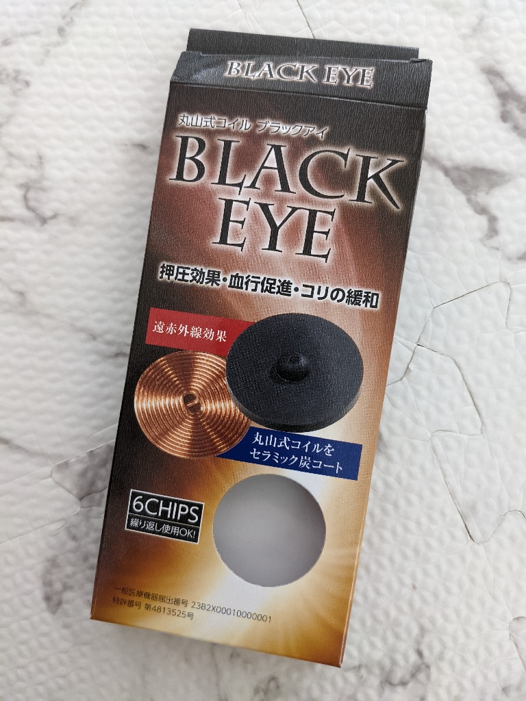 丸山式コイル ブラックアイ 6個入り (ユニカ yunica 丸山修寛 Black Eye 遠赤外線コイル)【電磁波 対策 防止 ブロッカー パッチ  スマホ 丸山アレルギークリニック 一般医療機器】