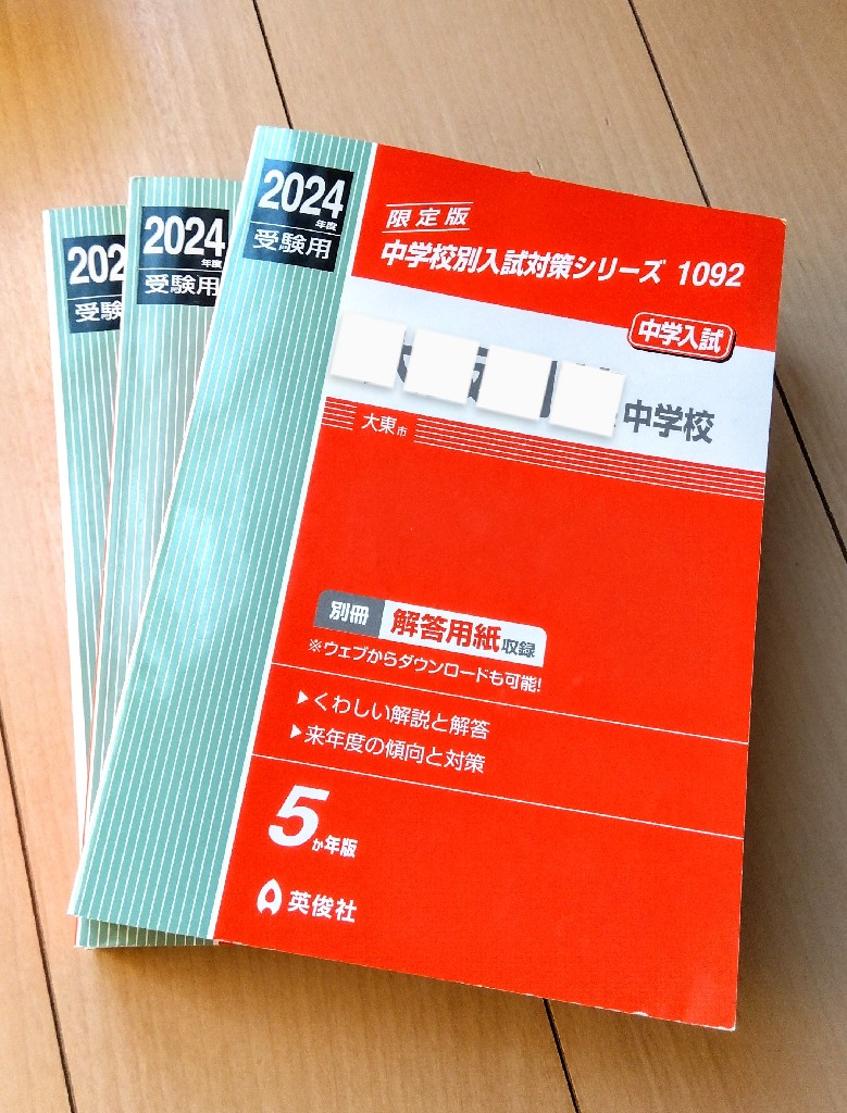 大阪星光学院中学校 2024年度受験用 （中学校別入試対策シリーズ