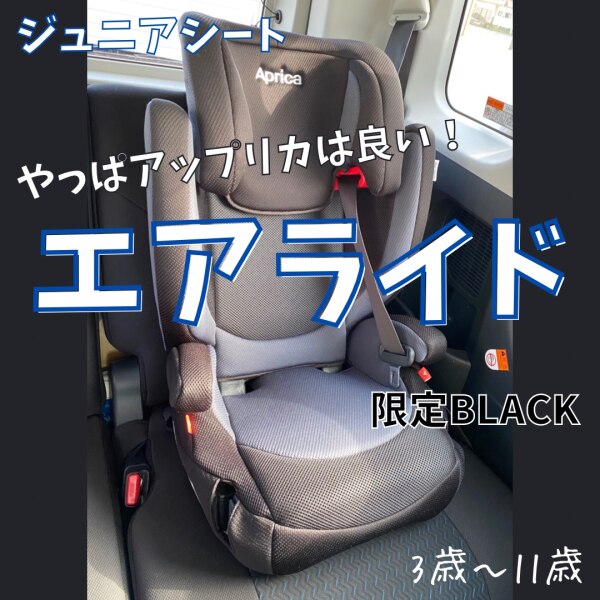 エアライドAB アイブラック(1台)【アップリカ(Aprica 