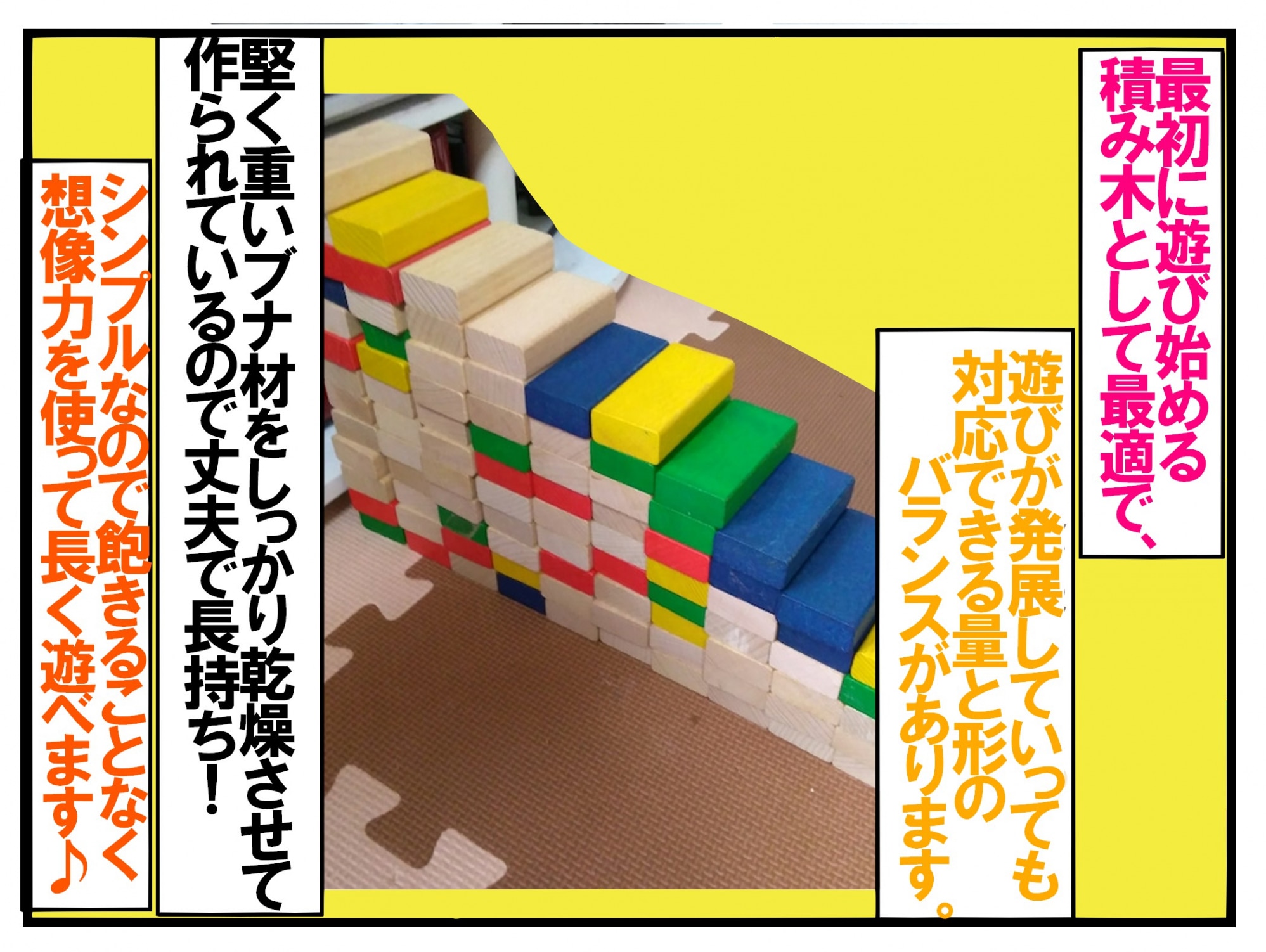 ウール・レンガ積み木 ベーシック デュシマ社 Dusyma (旧フレーベル
