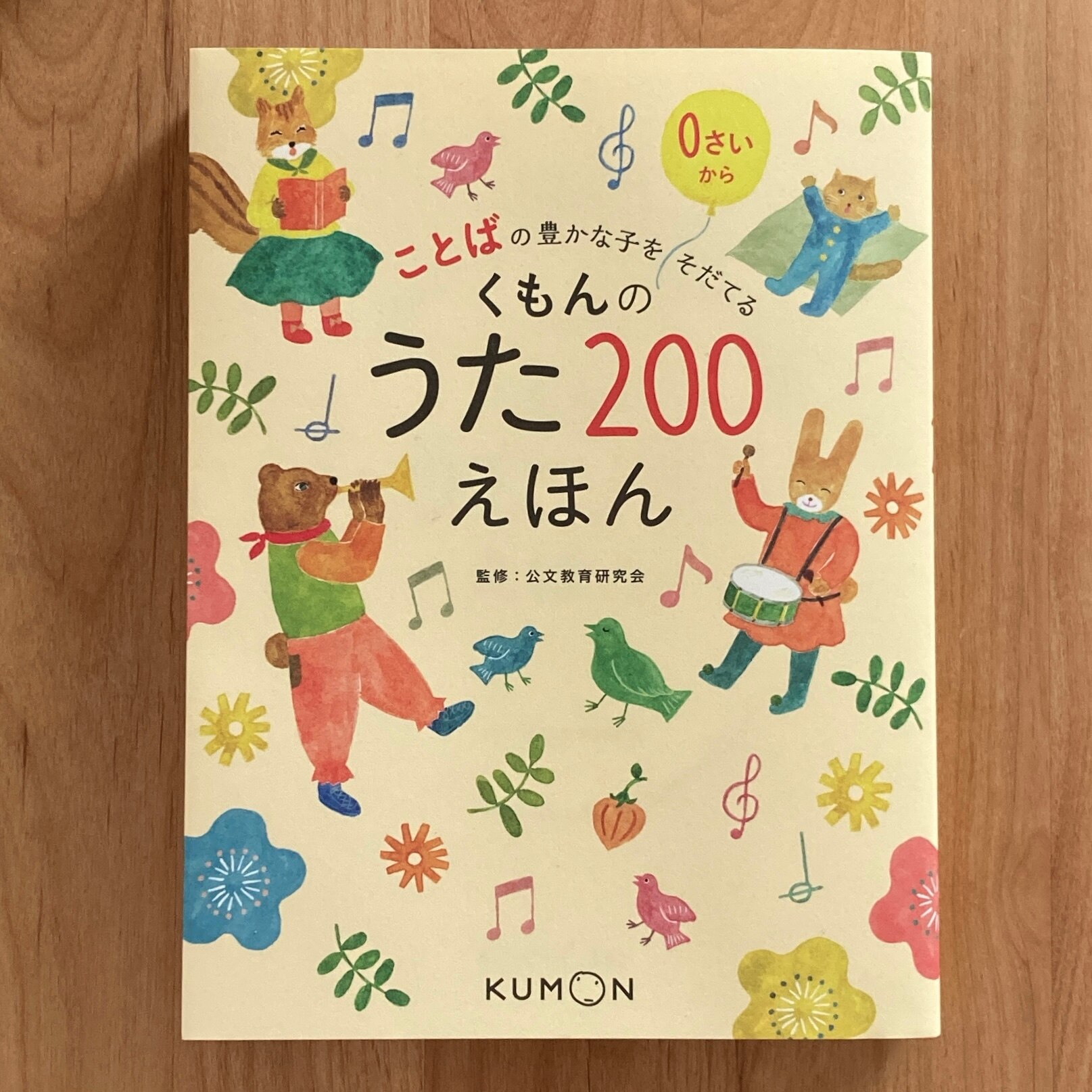 くもんのうた200えほん＆CDセット