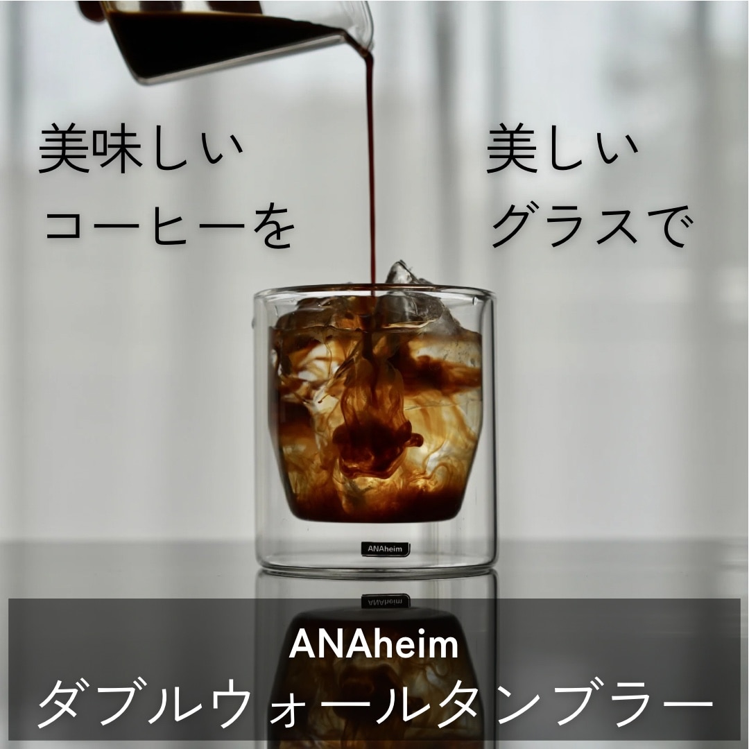 ANAheim Double Wall Tumbler 210ml アナハイム ダブル ウォール