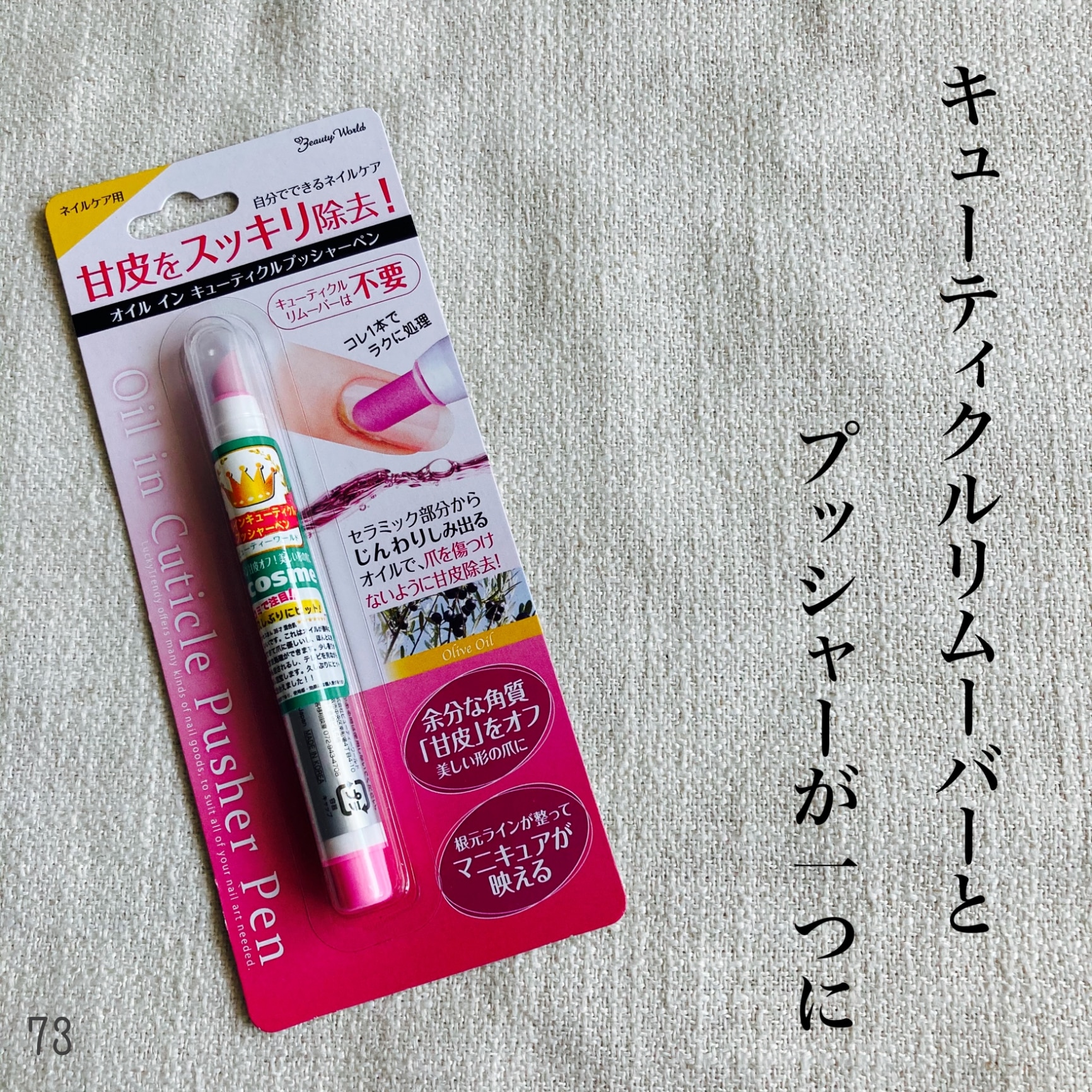 【送料無料！】ネイル ネイルオイル キューティクルプッシャーペン 甘皮ケア 爪 手入れ 甘皮除去 ネイルケア オイルイン AOP480  ビューティーワールド