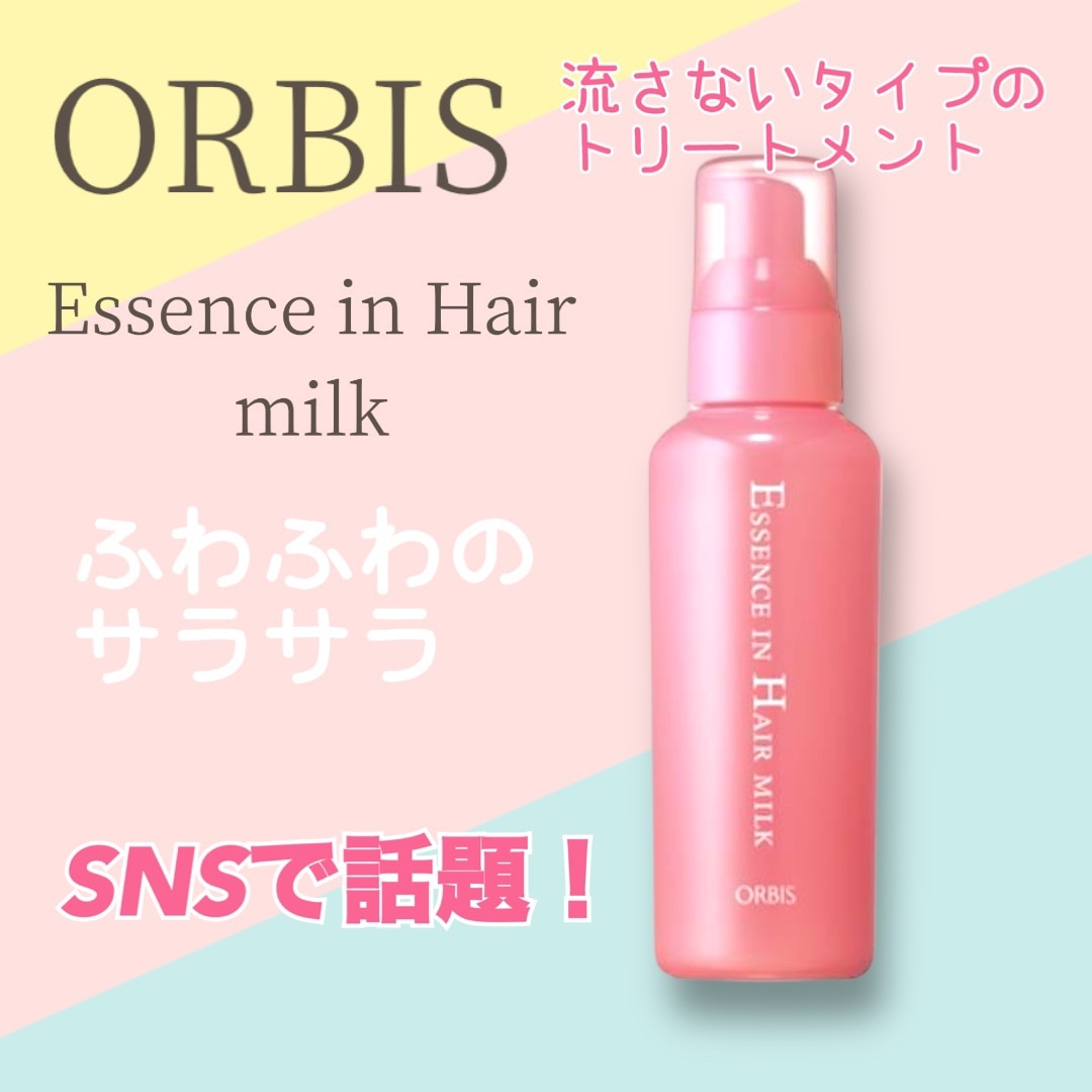 エッセンスインヘアミルク ボトル入り ／オルビス（orbis）