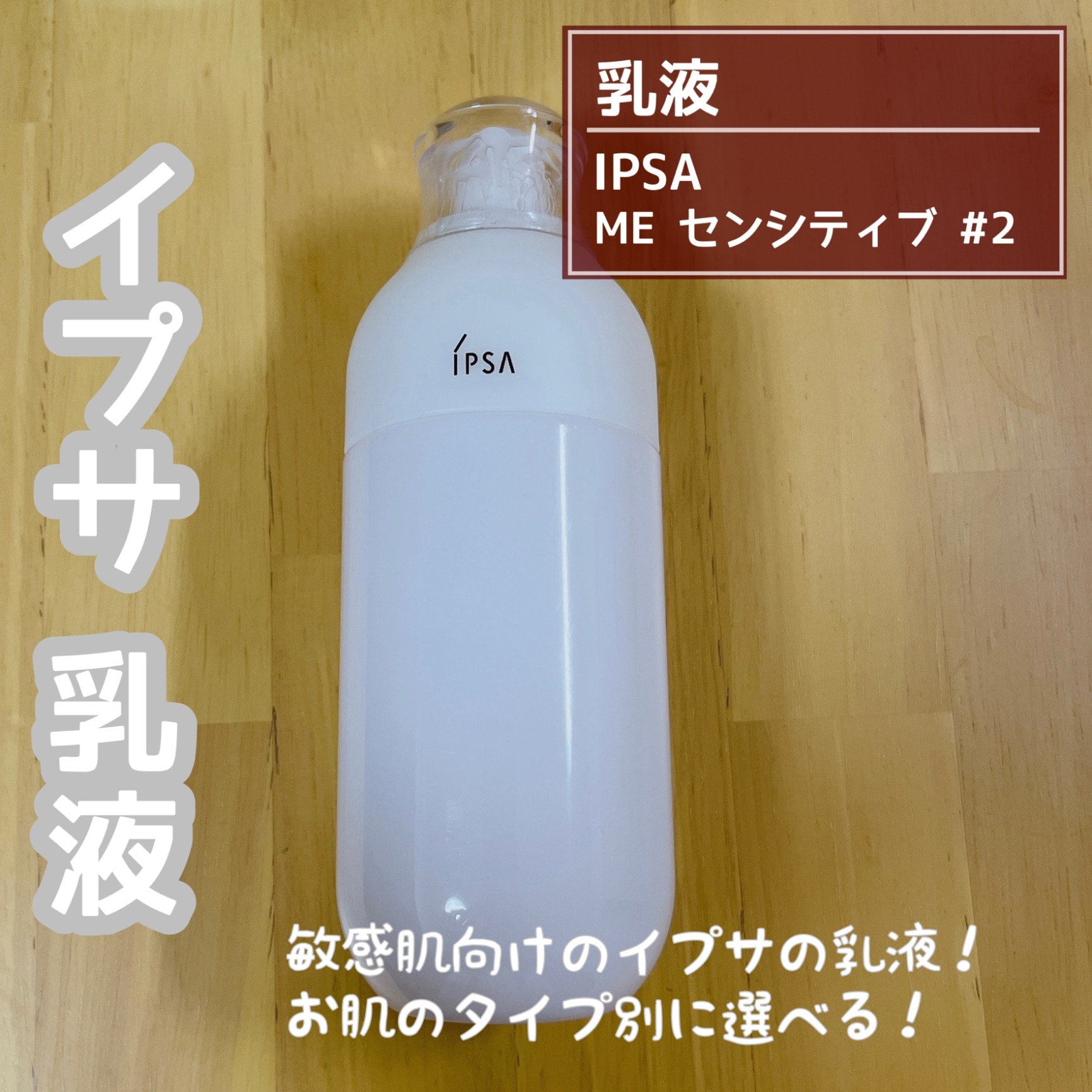 IPSA ME2 化粧液 ミニサイズ - 乳液・ミルク
