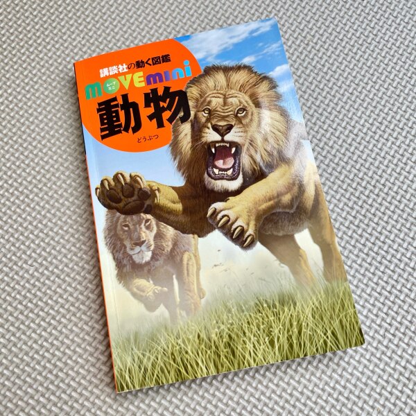 動物 （講談社の動く図鑑MOVE mini） [ 講談社 ]