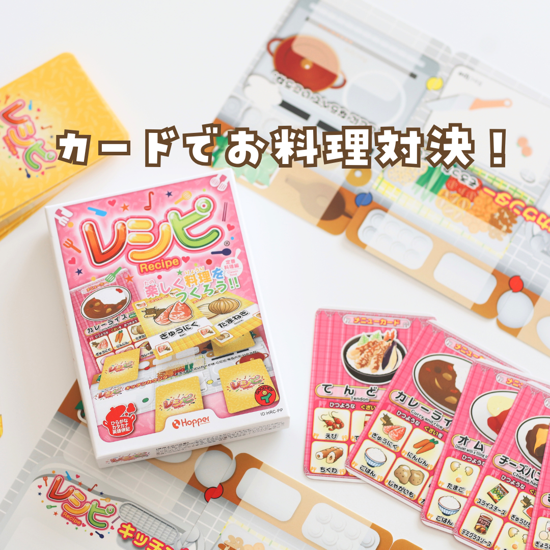 収納ゴムバンド特典付き！】「レシピ定番料理編」レシピ カードゲーム