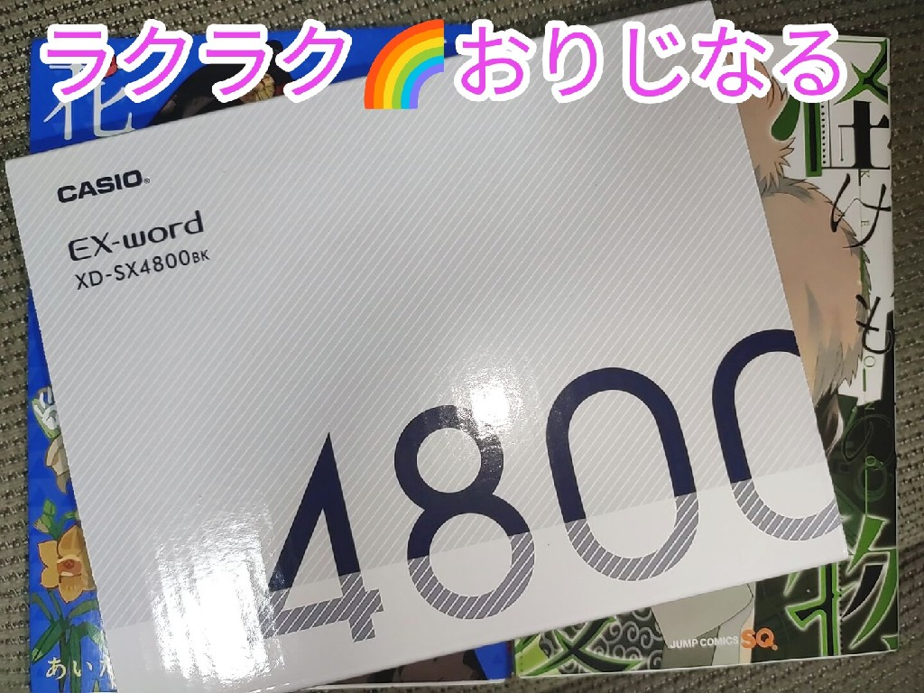 EX-word XD-SX4800BK [電子辞書 XD-SX4800(ブラック) 高校生モデル]