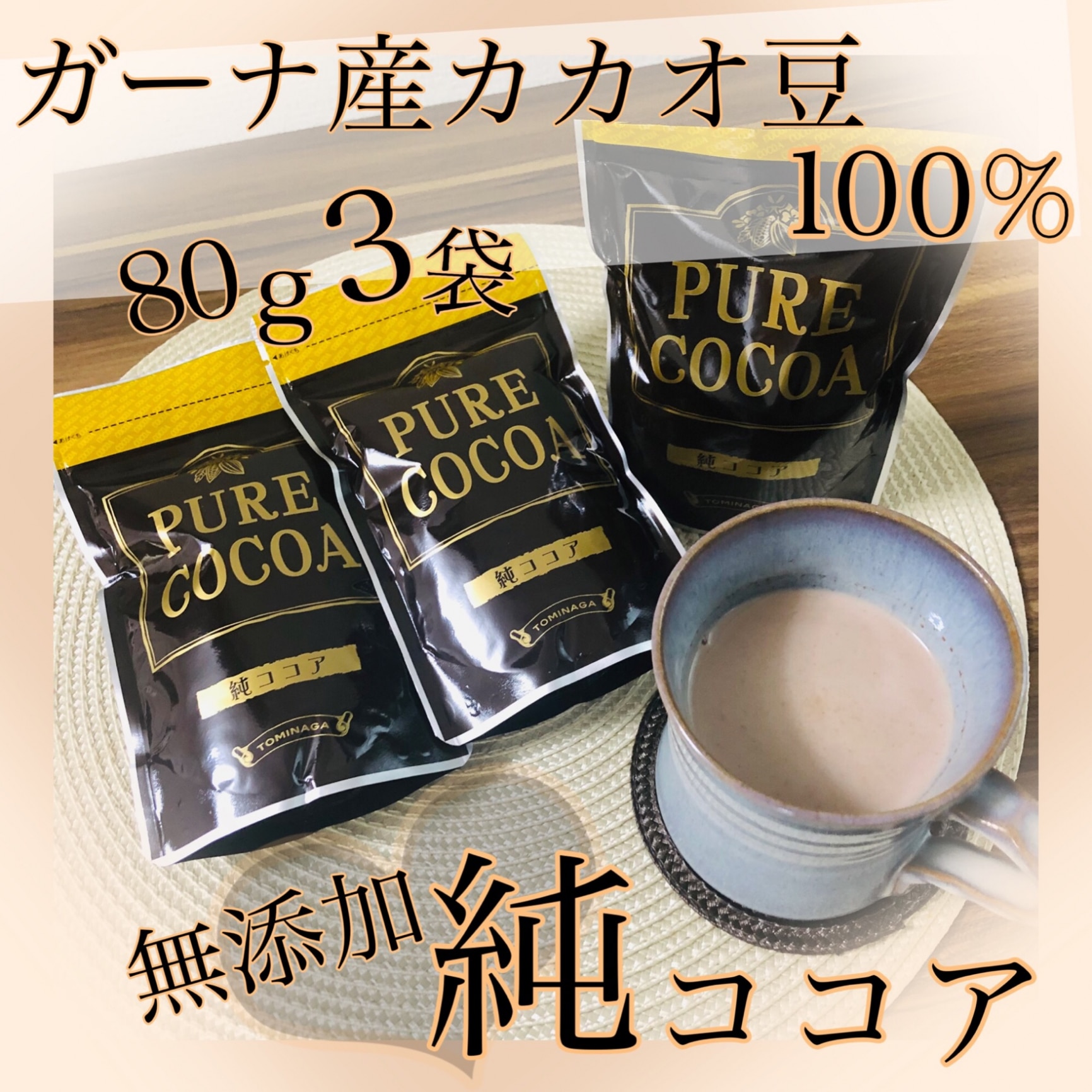 ココアパウダー 純ココア 無糖 PURE COCOA ピュアココア 80g×3袋