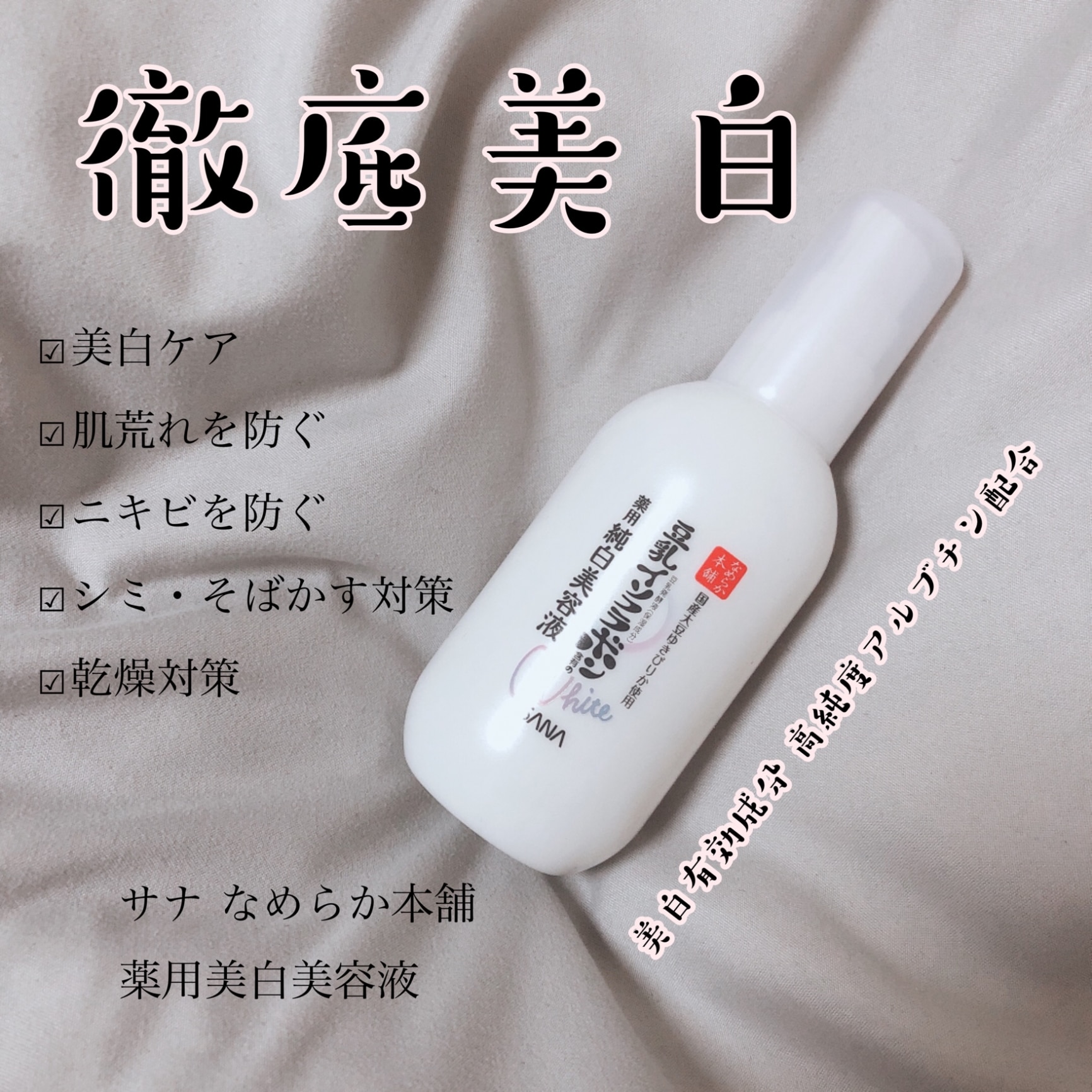 サナ なめらか本舗 薬用美白美容液(100ml)【r6j】【なめらか本舗】