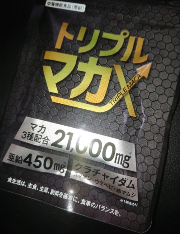 トリプルマカ X マカ3種 サプリメント 活力 精力 マカ 60粒