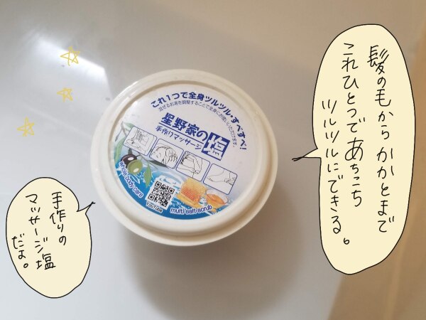1000円ポッキリ ボディスクラブ 送料無料 たっぷりお試し 公式ショップ限定 40 増量サイズ 無添加 ボディスクラブ 星野家の塩 星野家の 手作りマッサージ塩 マッサージ ソルト 塩 バスソルト ボディケア ヘアケア 黒ずみ オーガニック ボディ スクラブ