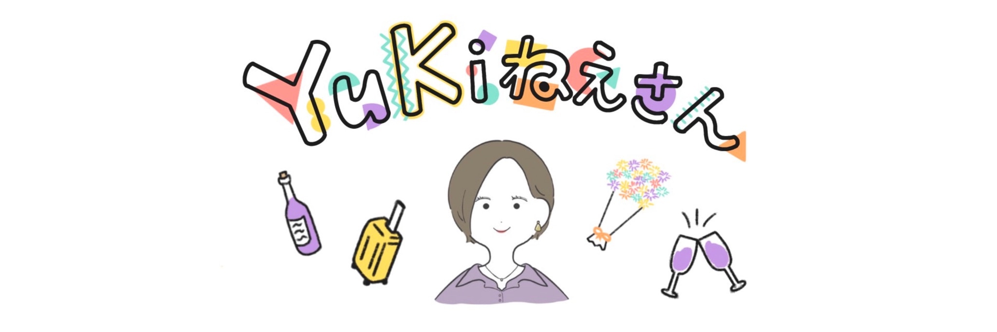 YuKi姉さん🐣🌙 のROOM - 欲しい! に出会える。