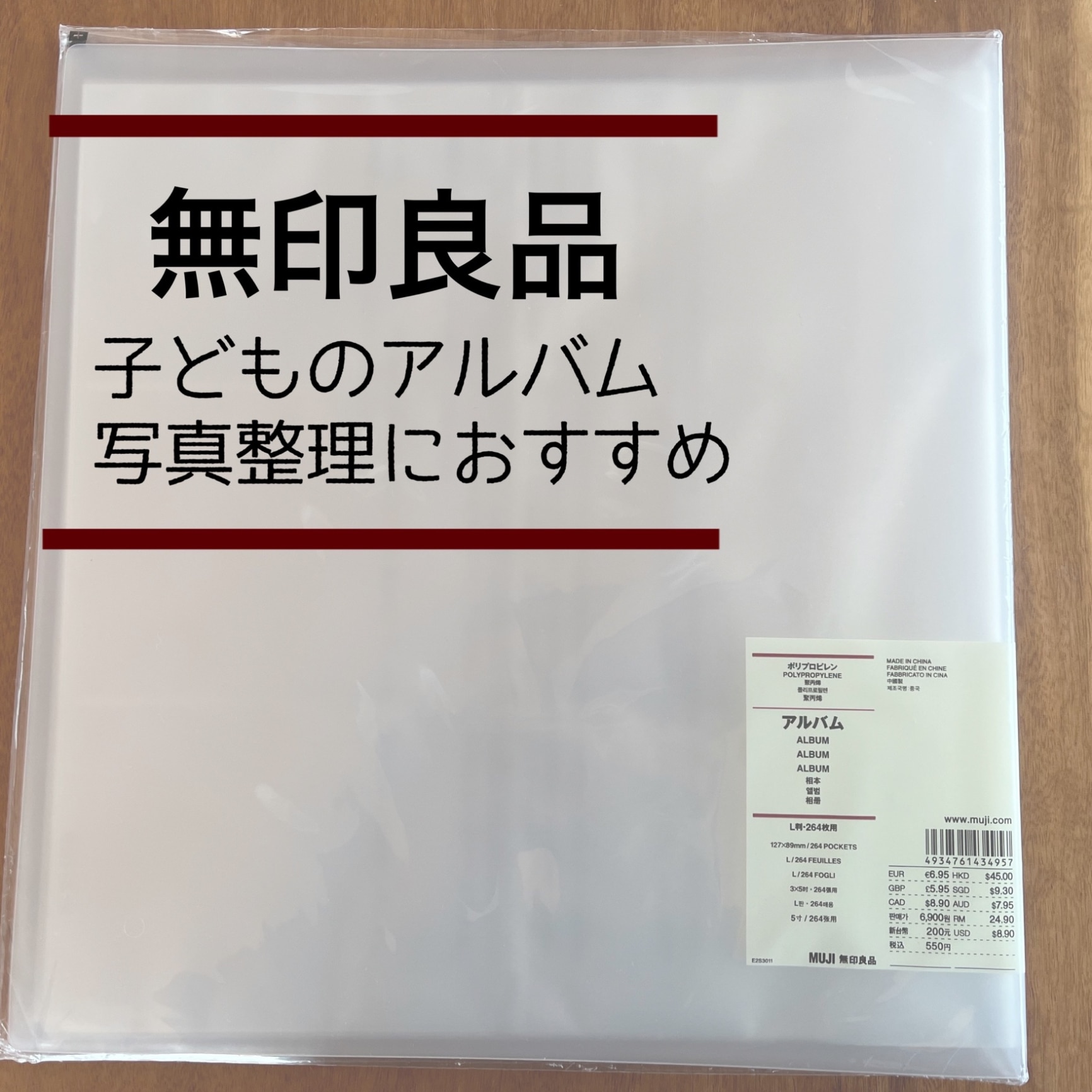 無印良品 公式】ポリプロピレンアルバム L判・264枚用