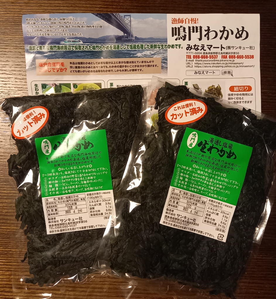 カットわかめ（塩蔵半乾燥カット）【150g×2袋セット】鳴門わかめ ゆうパケット 送料無料 ポスト投函