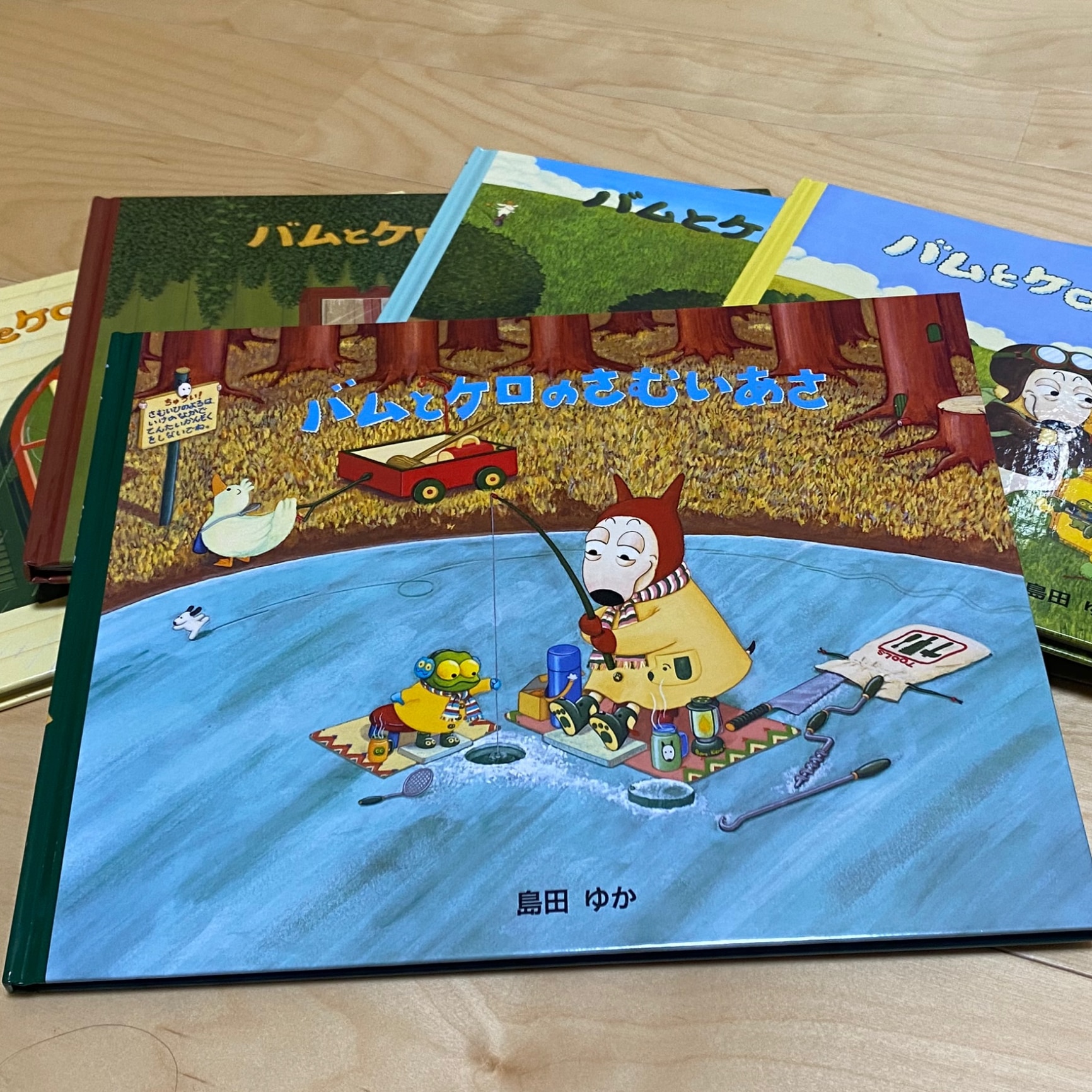大人気！！バムケロシリーズ島田ゆか『おもちゃでいっぱい』バムとケロのさむいあさ バムケロシリーズ 島田ゆか『おもちゃでいっぱい』絵本