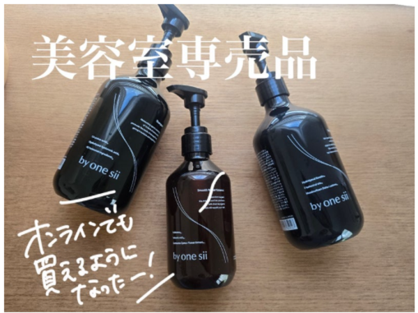 美容室専売品 】by one sii バイワンシー コンプリートセット
