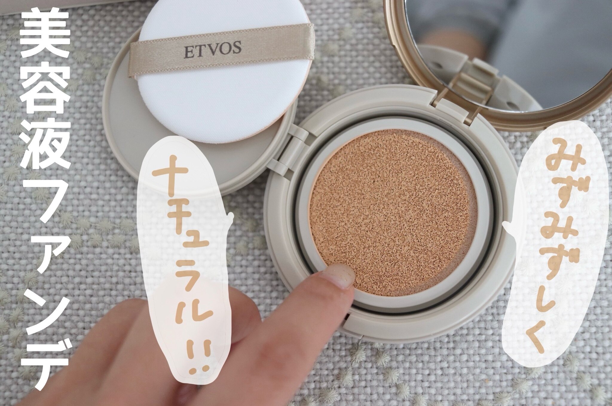 エトヴォス 公式( ETVOS ) ファンデーション クッションファンデ