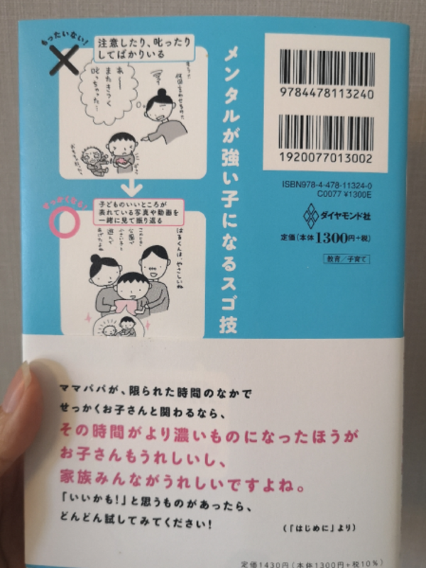 子どもが伸びるスゴ技大全 カリスマ保育士てぃ先生の子育て〇×図鑑